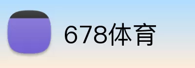 678体育 Logo